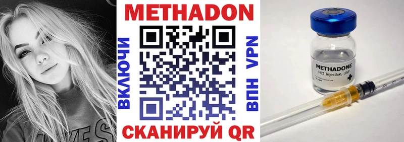 Метадон methadone  Купить закладки  Зея 